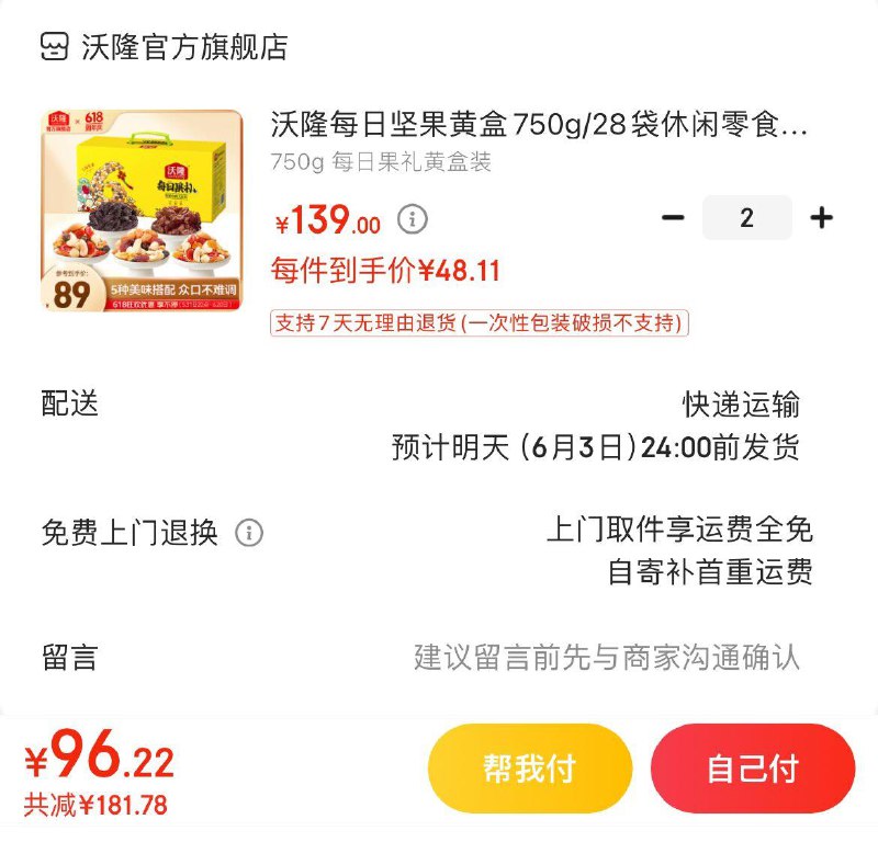 领2张券