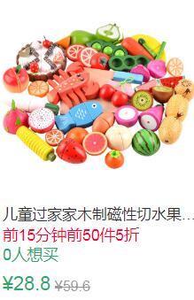 11点前50件5折14.4元叠加1券13.4元起儿童木制磁性蔬菜切切乐玩具 (M2WP1EvfpSy)