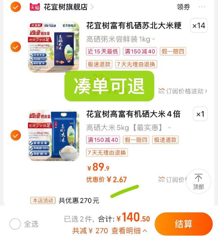 1-花宜树富硒大米5kg凑单后3/ CZ3457 /)C3Nhdx1PB1a)//