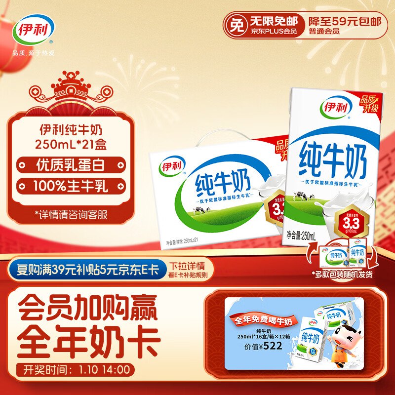 【自营】伊利 全脂纯牛奶 250ml*21盒