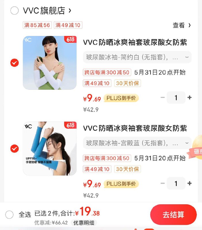 领2张券