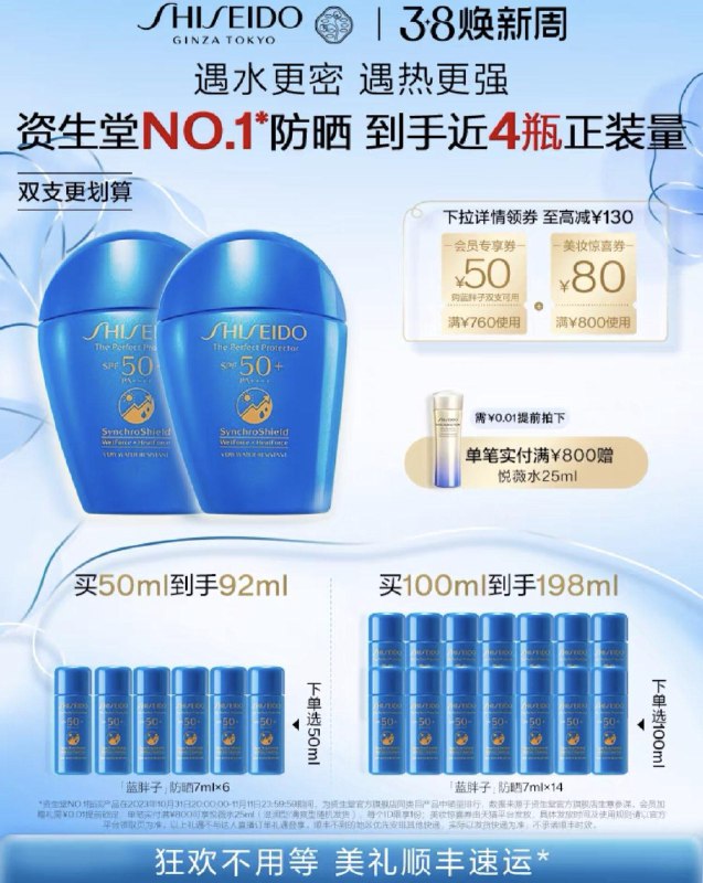 380亓起 资生堂官方旗舰买50ml赠42ml 到手92ml买100ml赠98ml 到手198ml资生堂蓝胖子防晒霜隔离50ml/ CZ3116 /wFxCWl7F00w//