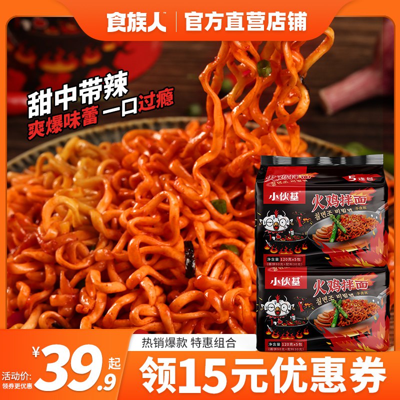19.9元 食人族旗舰店食族人小伙基火鸡拌面10包￥9Zw22gHmmY9￥/