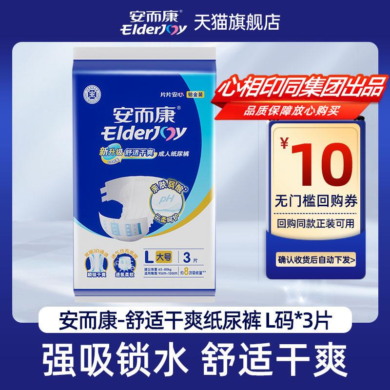 1试用 安而康成人纸尿裤3片/ CZ6115 9/zBCOeZp6I9A//://