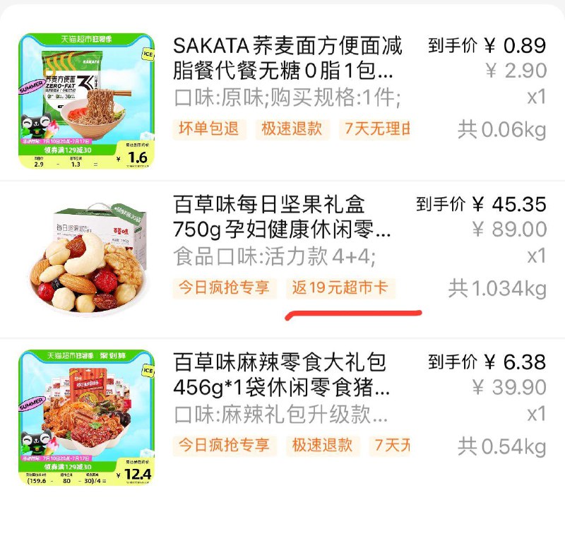 1-/ CZ0001 / dl449.kuaizhan.com/?lYfAdtLGTi4 /// CZ0001 / dl449.kuaizhan.com/?dXF4dtLGR1O //商品下领129-30，叠加2福袋，129-30专区凑个低价，百草味每日坚果到手26/