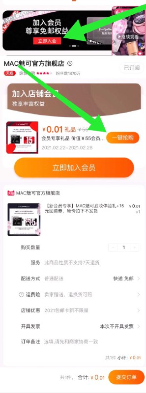 淘宝搜“Mac官方旗舰店”进店入会 可享包邮权益右下角“店铺会员”领取1分直接拍下就是包邮 看图就行