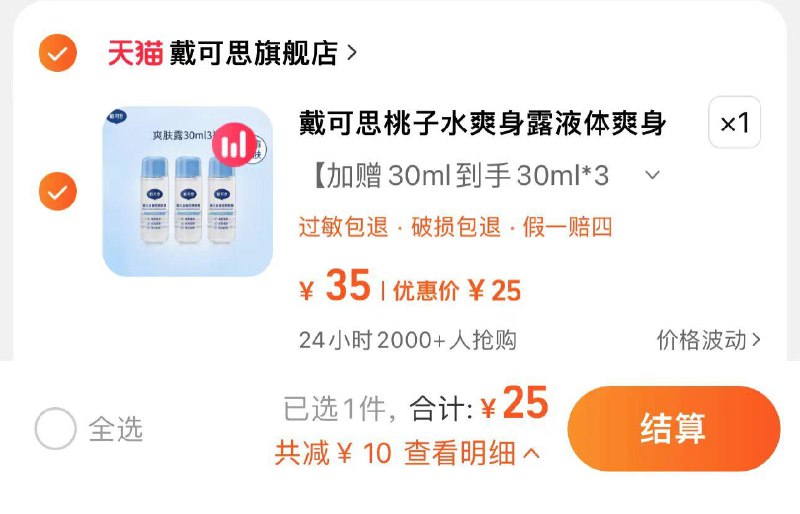 25亓 拍35亓选项到手3瓶 折8.33亓/瓶戴可思夜体爽身路30ml*3/ CZ8492 /qMgGWsyb22w//