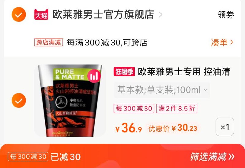 2.凑单商品 也加购物车1件(cxtc2KyeCsT)//两个商品一起【提交并且付款】然后再单独【退款凑单商品】欧莱雅男士洗面奶 到手30元