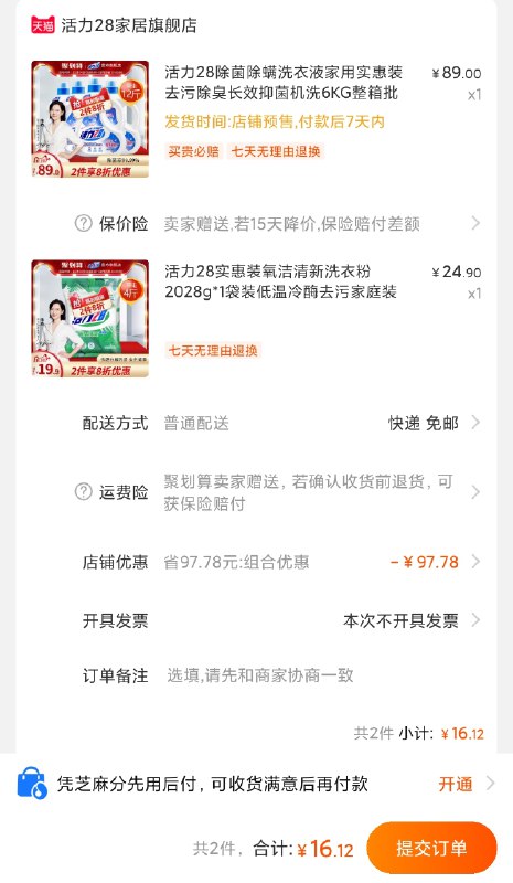 2. 1件一起 更正是16元12斤洗衣液+4斤洗衣粉最优方案 活力28瓶装12斤(wMXuc95pPXo)/