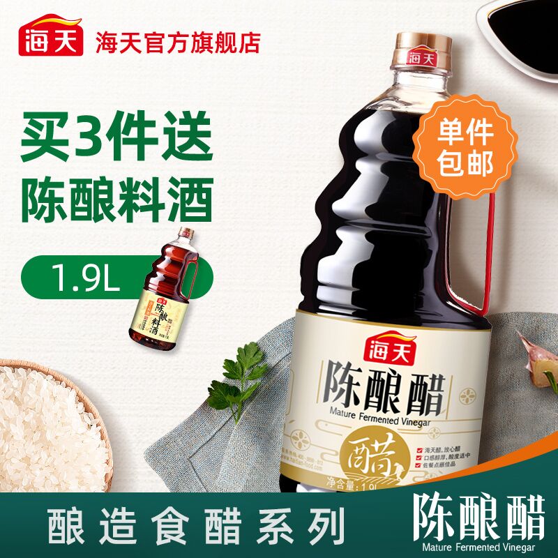 海天陈酿醋1.9L酿造，12.9元 (1W4S1qKdSh8)