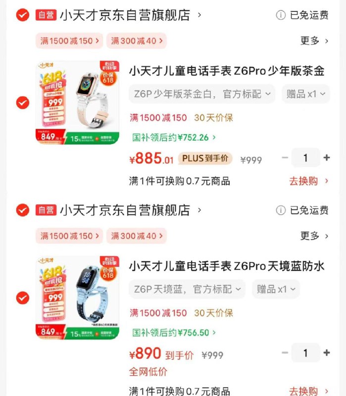 JD小天才电话手表史DZ6Pro拍下890亓 国补到手756亓天境蓝