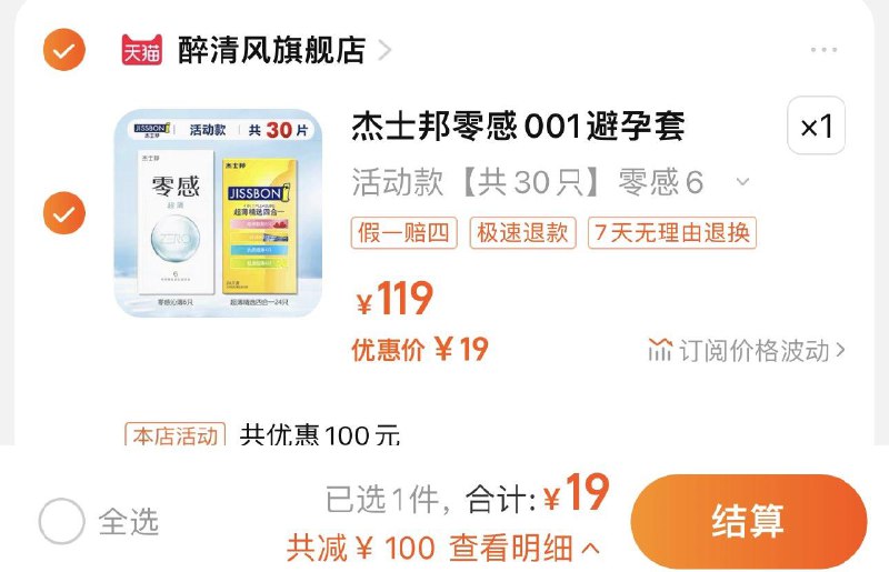 19亓 醉清风旗舰店拍30只选项 到手折0.63/只杰士邦零感6只+超薄24只共30只/ CZ0001 /)O747dxCtXez)//