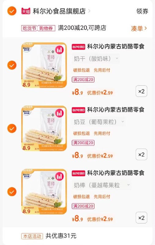 2. 凑单加购物车1件两个东西一起【先付款】然后单独把凑单【退款】(rHXe2GcjPYH)/6份奶酪奶豆100g到手15亓折合2.5亓一份 刚需好价
