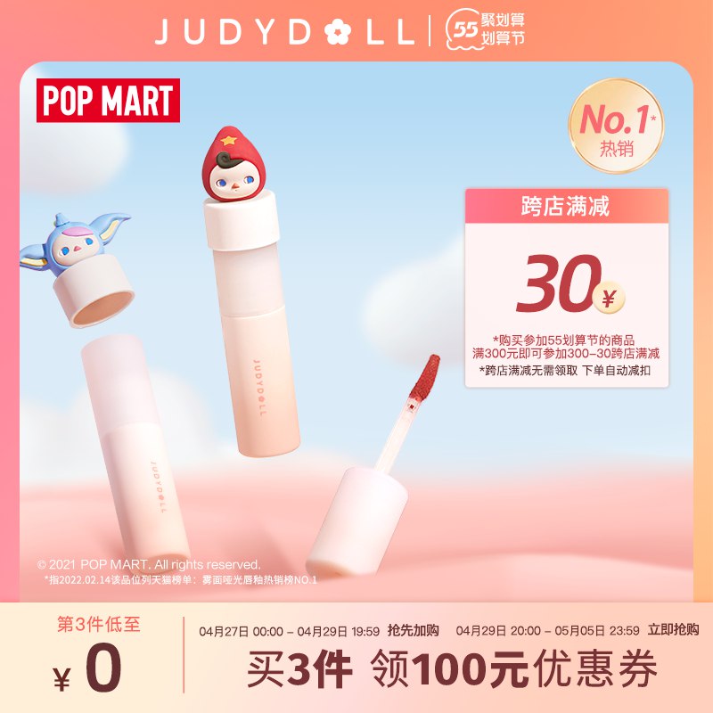 20点开始 拍3件104.4元跨店满减凑单 预计83.4元【JUDYDOLL橘朵旗舰店】泡泡玛特小奶泥哑光唇釉3支￥1o9C28J9d0S￥/ 全是好看的色系 每款都绝绝子折合28元/支 和姐妹拼单也合适
