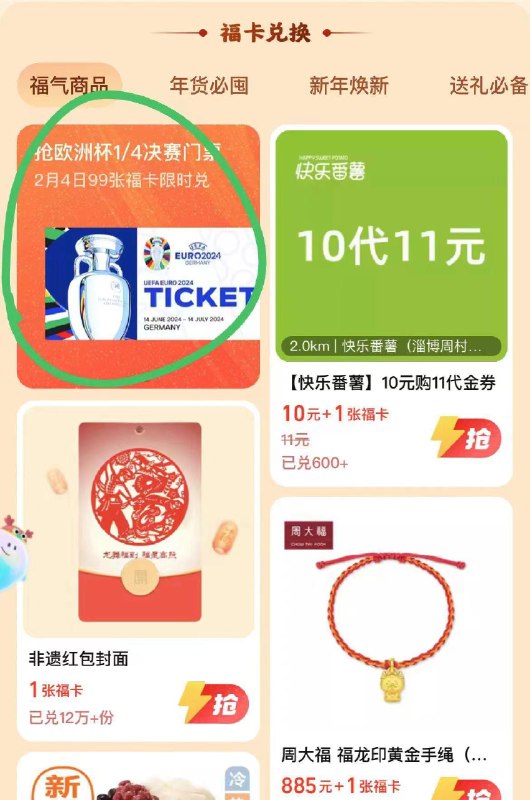 2月4号吱付宝集福卡，福气店99张卡兑换门票年货节 d.618day.com/HNY