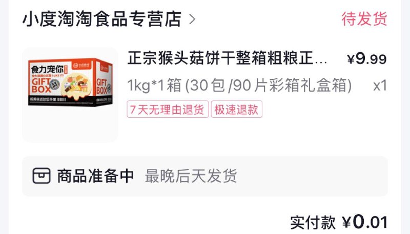 拍1或拍2都是0.01可买2次