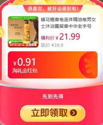 0.91礼金21.99元 猫超包邮蜂花檀香皂液体精油500g：/