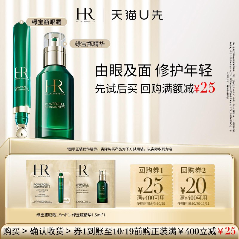 19.9试用 HR赫莲娜绿宝瓶1.5ml 绿眼霜1.5ml/ CZ1844 /FuYP36i7q4B//