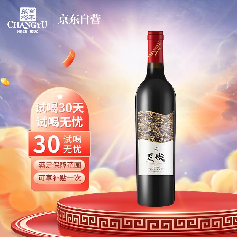 张裕 星璇精选赤霞珠干红葡萄酒750ml单瓶装浏览砸或领奍中心59-20奍入会59凑99-10奍满减后2.4亓