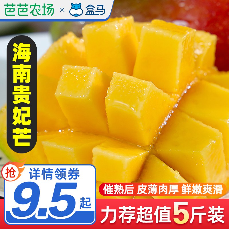 13.9元 盒马鲜生旗舰店芭芭农场海南贵妃芒果3斤装￥hxe92RD5Cmw￥/ 产地果园直发 坏果售后包赔