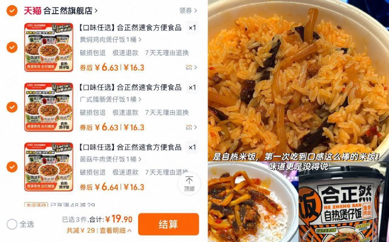 🌟合正然速食煲仔饭任选3件💰19.9 🈴6.6/桶超划算 干饭人🍚有福了！！米饭粒粒分明，满满幸福感10分钟吃上热饭的秘籍收好-9/U8su49bfKNw// AA11