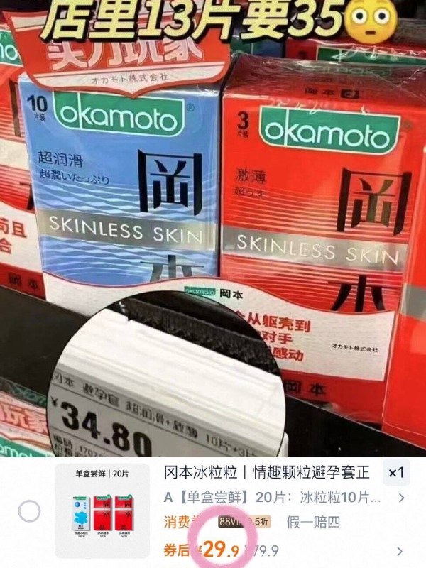 冈本冰粒粒byt🚗折1.4/片❗️拍选项A🉐20片到手💰29.9-线下賣賊贵！老司机趁好忦囤9/YKLK4UYjG7X// AA11
