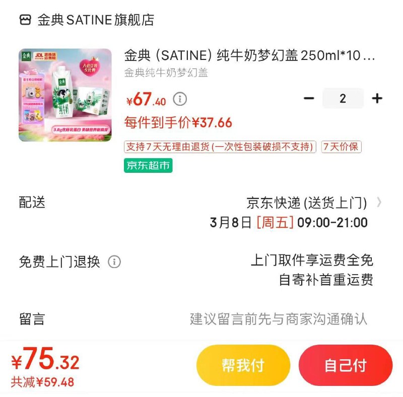 领2张券