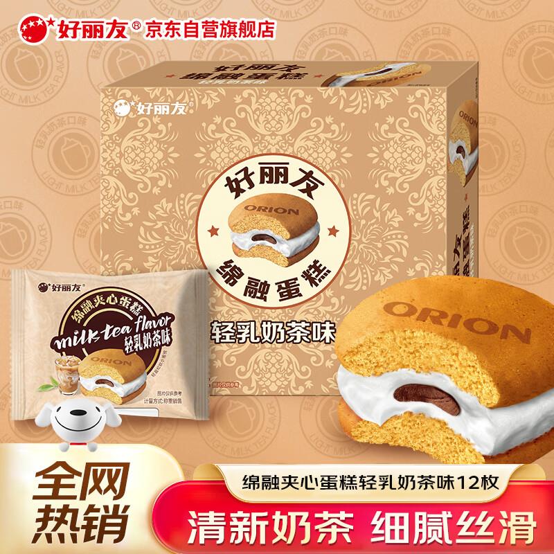 200-20补贴 省省卡110-5拍5 凑后折8.5亓/盒好丽友夹心蛋糕12枚366g/盒