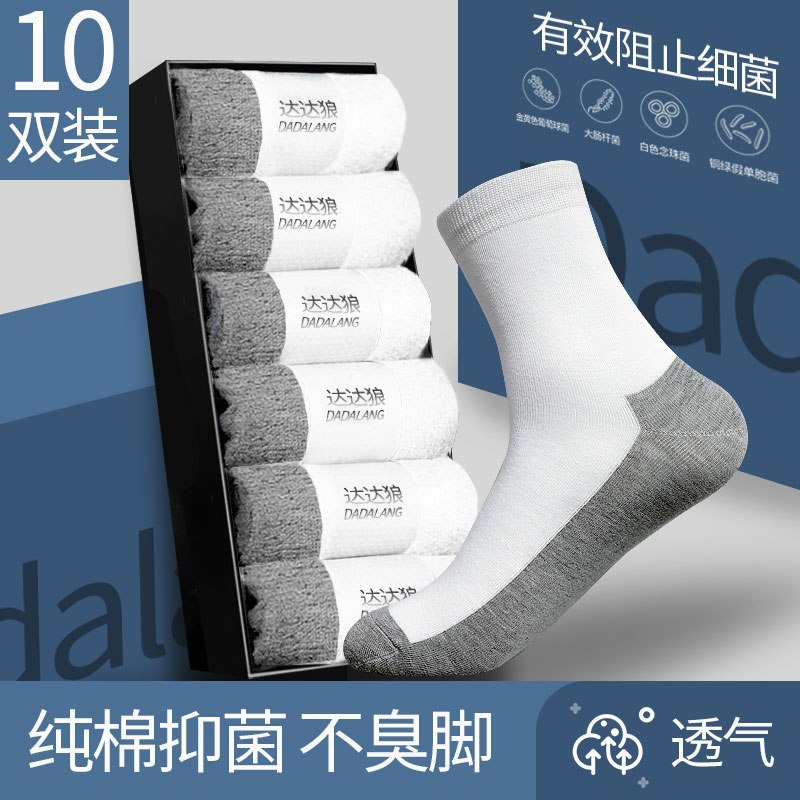 0点限量半价8.95元 男士灰底白袜子10双 (s5eGcrrhPem)/