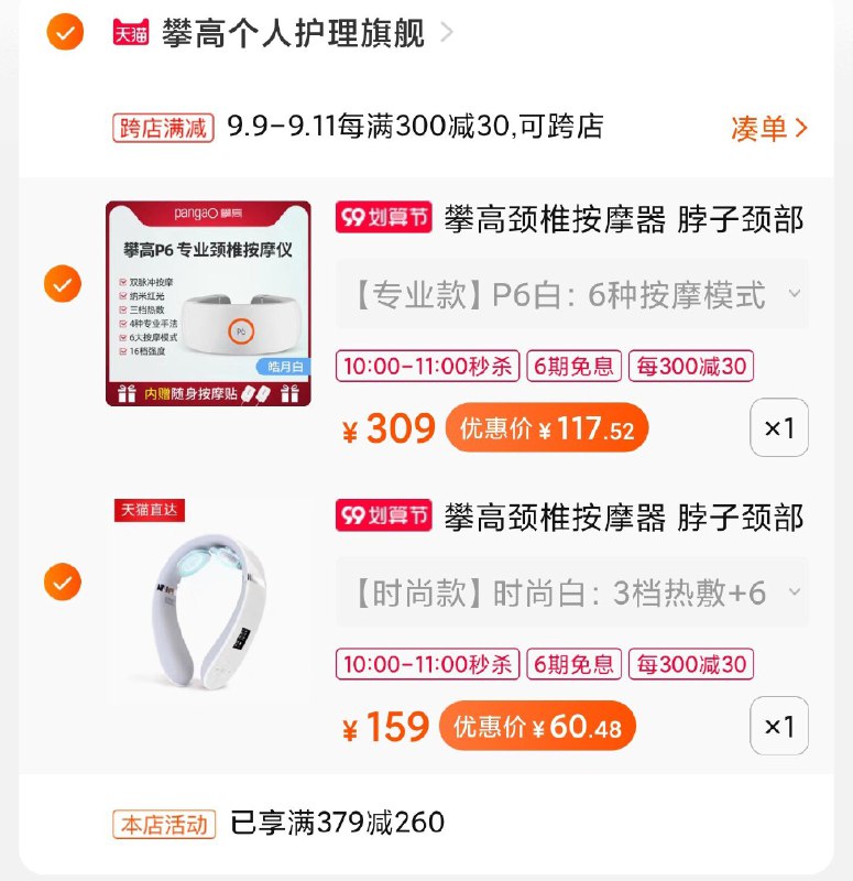178元 拍1件时尚款+1件专业款  攀高旗舰店脖子颈部按摩仪热敷颈椎仪(pufTXpXNRwp)/