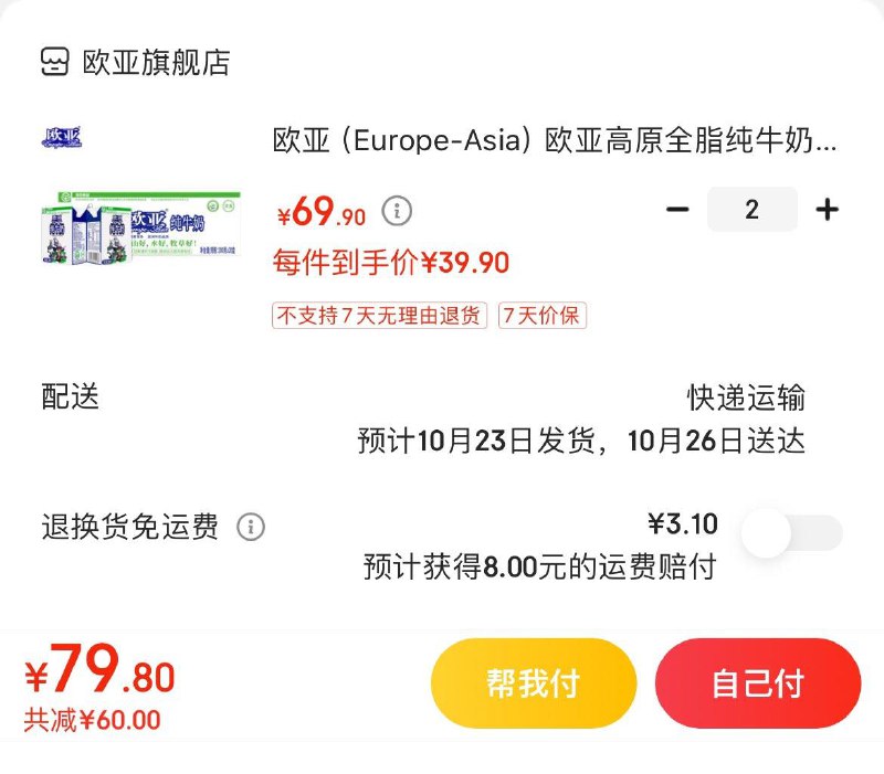 先领2张券