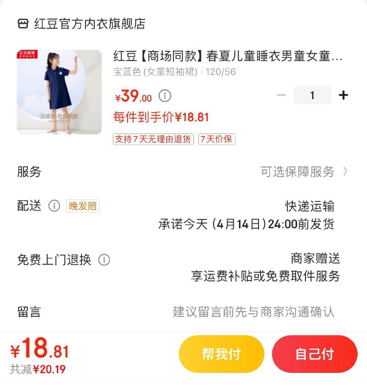 红豆儿童短袖睡裙  19亓