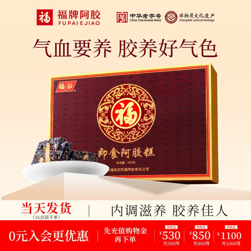 福牌 即食阿胶糕礼盒装 480g