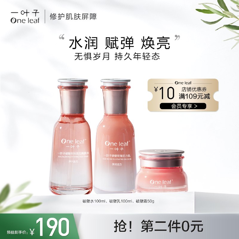 0点开始 69元  任选2件一叶子破壁玫瑰爽肤水乳液面霜(kEEd2pzeZ6F)/