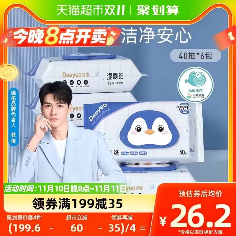 20点 叠199-40购物券88到手93.6亓，折3.9/包德佑 湿厕纸40抽*6包*4)qDCaWWWyONF)/ CZ11/尊嘟很好用 用后就回不去了抑菌消毒，用后直接冲走❗搜索隐藏优惠