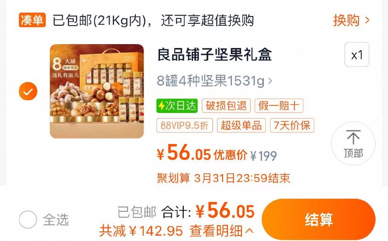 59亓 猫超包U如有88vip拍下56亓良品铺子罐装坚果礼盒1531g/ CZ1453 9/WWSwei88YbL//://
