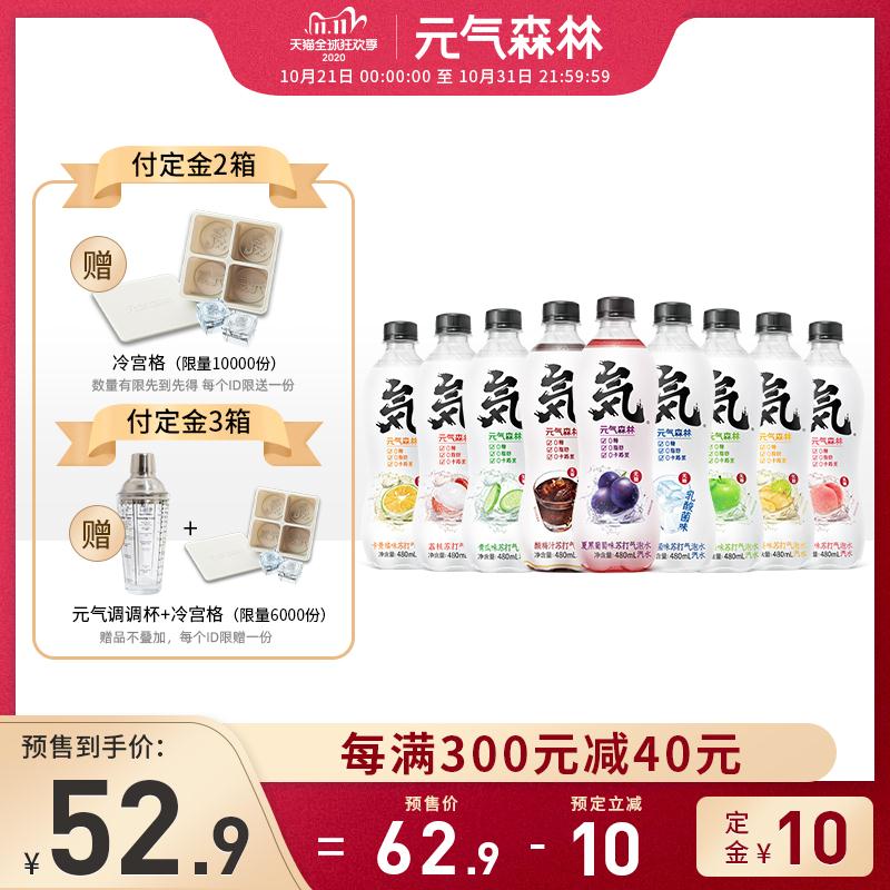 43到手 元気森林旗舰店预售定金10元 尾款39.9元可凑300-40满减 尾款33元元气森林无糖0糖0脂0卡苏打气泡水饮料12瓶装(Zo7bcReIwRV)/