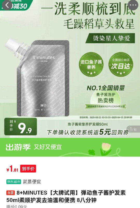 1.9按需8 MINUTES弹动护发素50ml