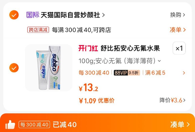 楼上牙膏需凑满减