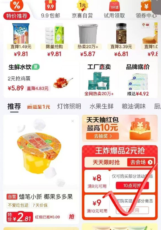 0点抢京东9-8奍