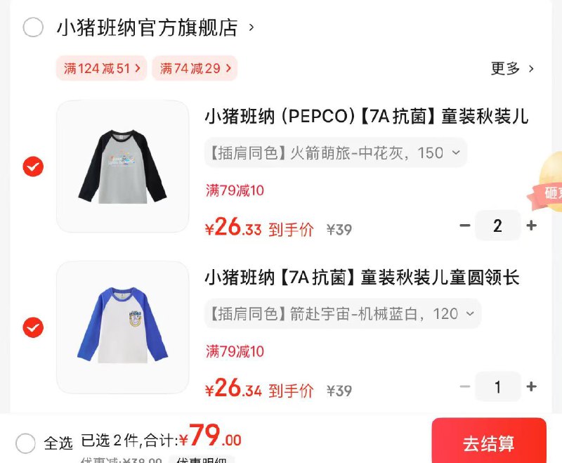 先领79-10补贴券