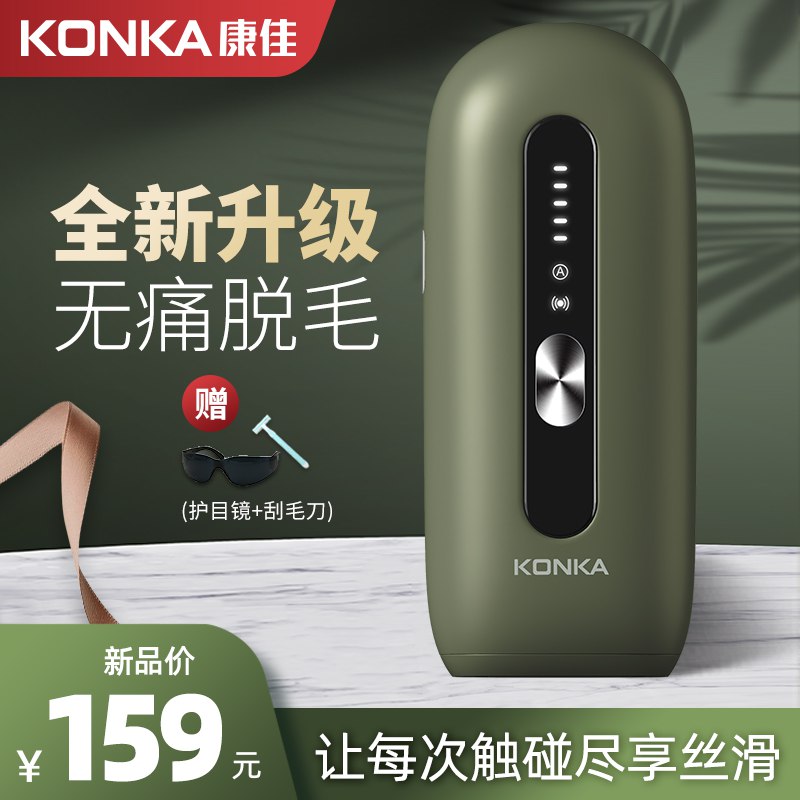 89亓 冰点史低价 快安排康佳冰点IPL脉冲激光脱毛仪(ZUrY2NIdfzg)   下单就赠送刮毛刀和护目镜这个价 平时只能买2瓶脱毛膏脱毛仪要提前用 现在刚好合适自动/手动两种模式 五档可调节