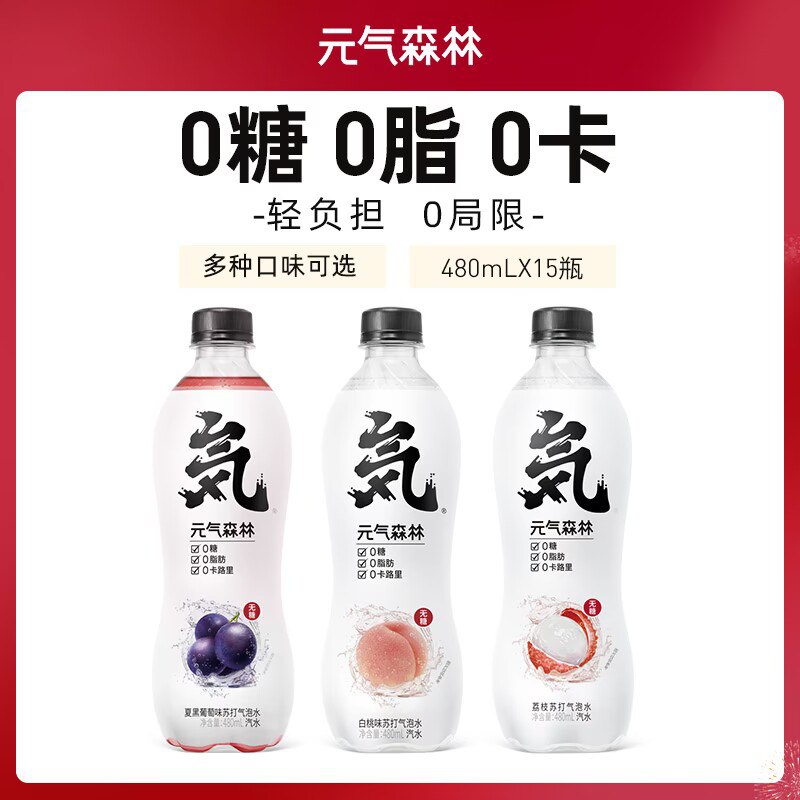 0点开始 先领券防身1.领券 并且加购物车1件亓气森林气泡水480ml*15瓶(IEO62CyyEIC)/ CZ0000