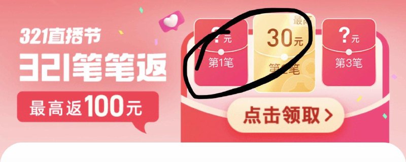 tb搜：淘宝直播有新人洪包礼面积大小不等自测