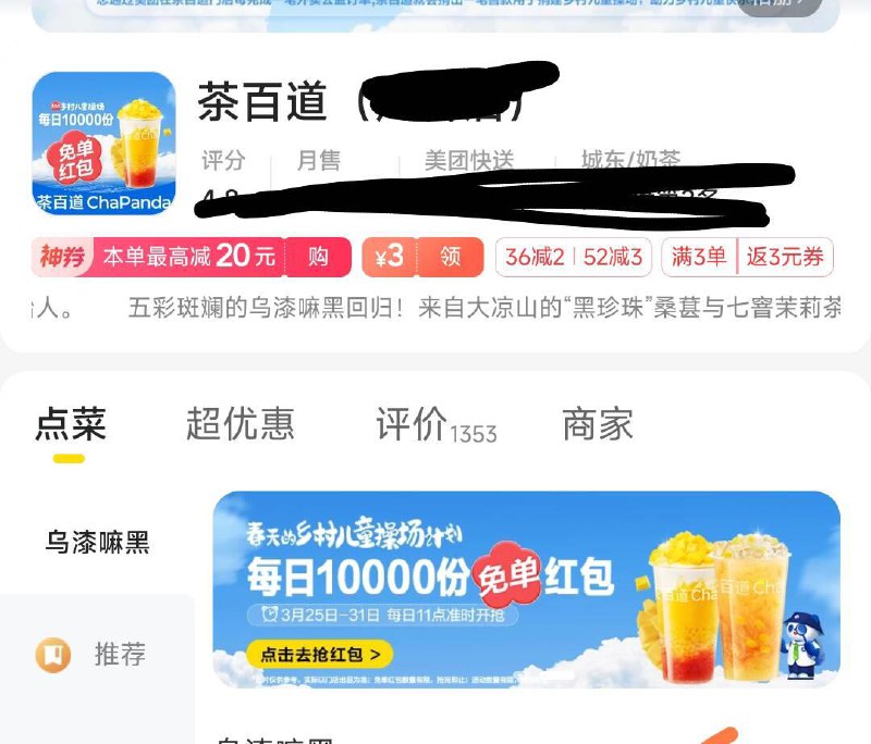 11点 mei团外卖搜:茶百道可领15亓无门槛