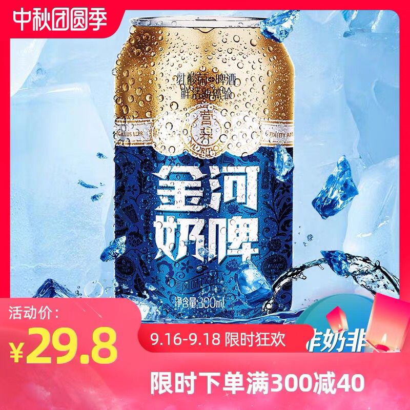 5://0-》1.领券加购物车1件金河奶啤300ml*6罐(svvpc4yJf9w)////