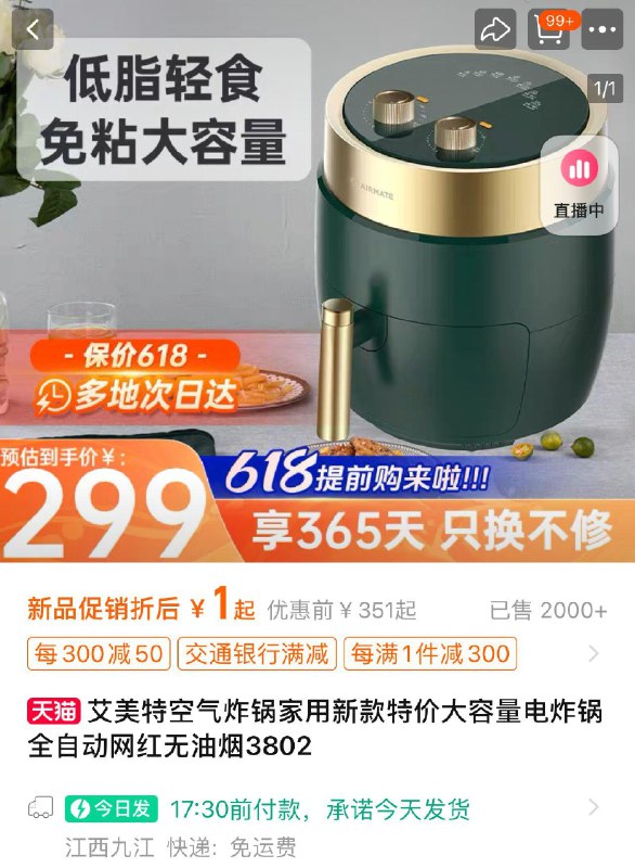艾美特空气炸锅，第二个选项拍下1 自辩/ CZ2122 /Sb2DWC5x8Xs//:/ CZ00------𝙅𝘿  超级红包u.jd.com/ksO3wQA