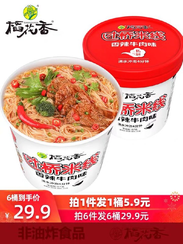 6件19.9元 稻花香旗舰店多口味过桥米线米粉共6桶(G0xNX3ObEE1)/