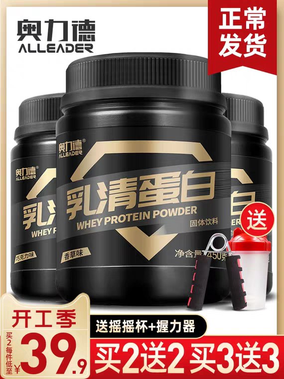 奥力德乳清蛋白质增肌粉  (bHYK1UBMcc5)   14.9元 省钱网站： m.zaihua.me