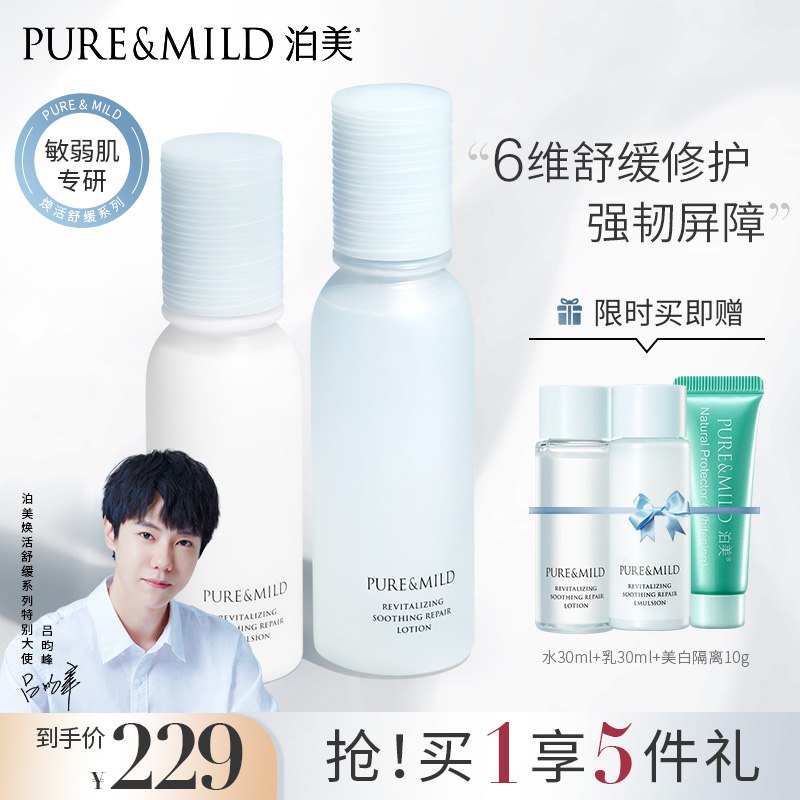 1.领券加入购物车1件泊美蓝buff舒缓水乳套装买1送10(OI332nCeEwF)/   到手：洁面10g+面霜10g+面膜6片保湿水30ml+乳液30ml*3(90ml)